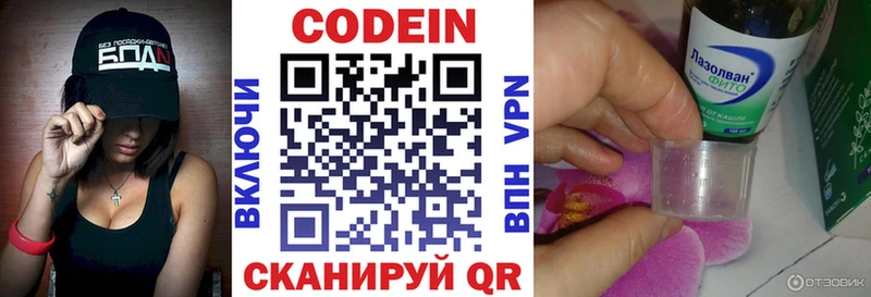 Кодеин Purple Drank  купить закладку  Нягань 